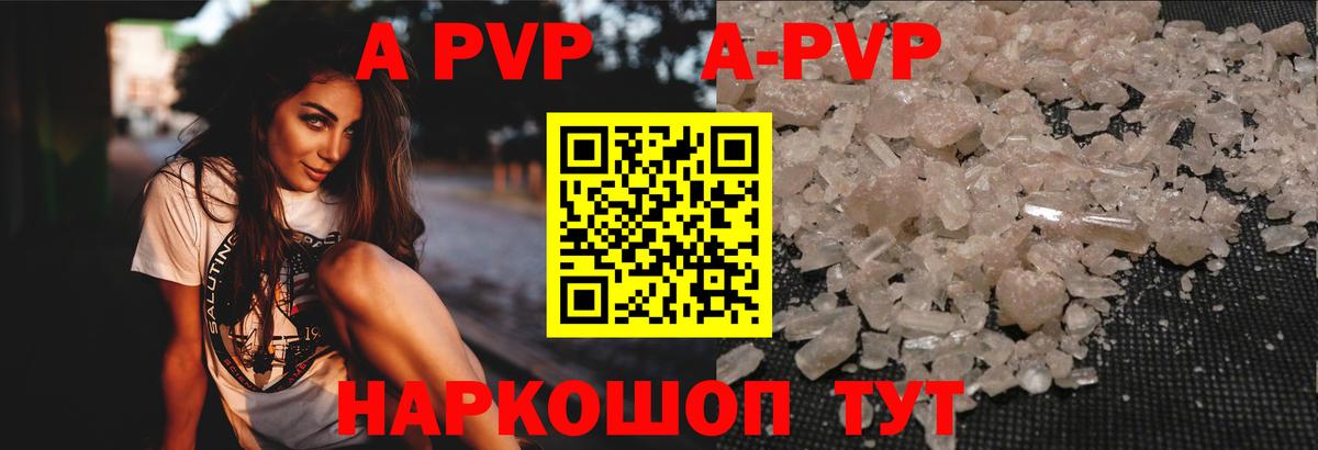 Черняховск  Alfa_PVP VHQ  А ПВП кристаллы  APVP крисы CK  Вход с VPN 
