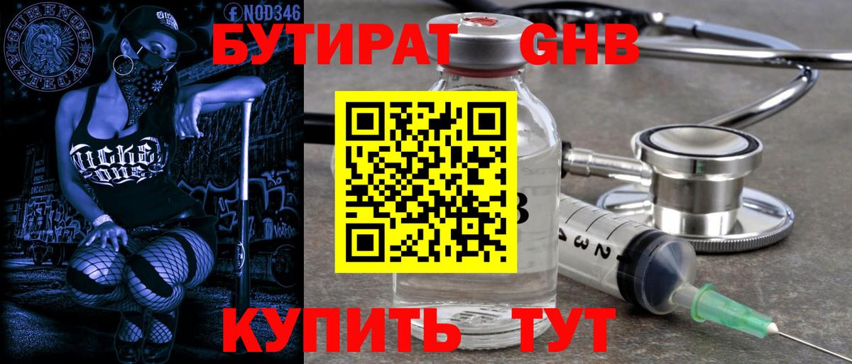 Бутират бутандиол Черняховск