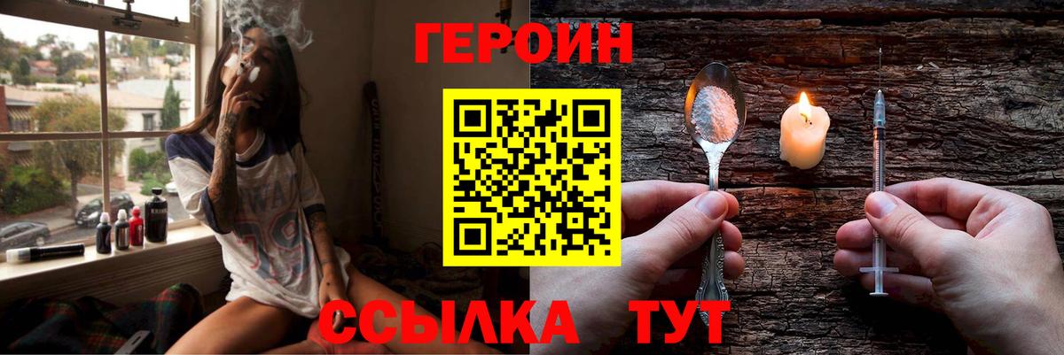 ГЕРОИН афганец Черняховск