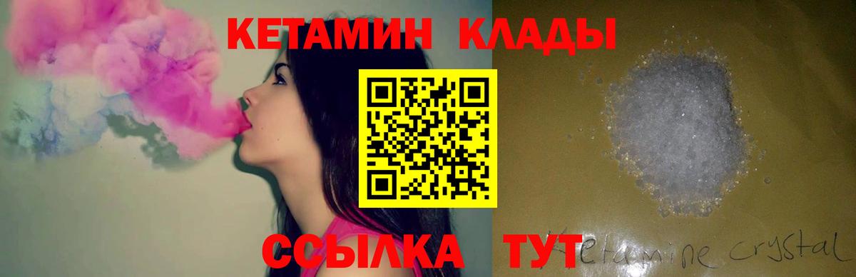 Черняховск  КЕТАМИН VHQ  КЕТАМИН VHQ  Вход с VPN 