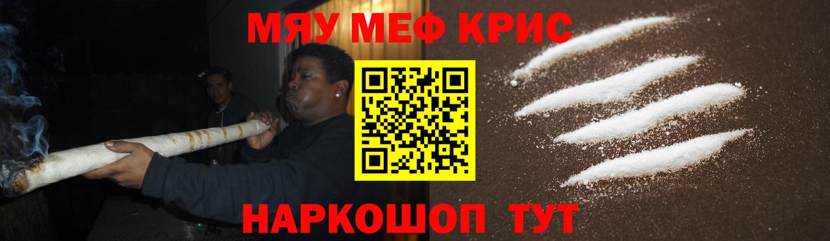 Мефедрон кристаллы Черняховск